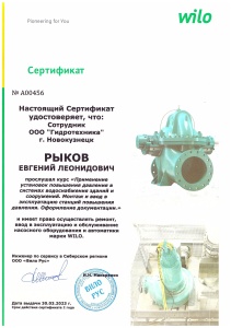 Сертификат сервис-инженера