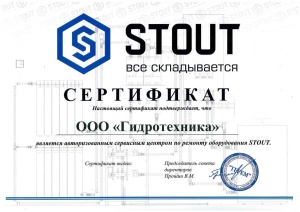 Сервисный центр STOUT